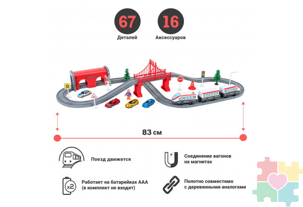 Железная дорога для детей "Мой город, 67 предметов", на батарейках