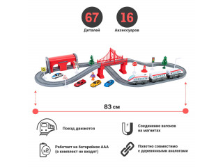 Железная дорога для детей "Мой город, 67 предметов", на батарейках