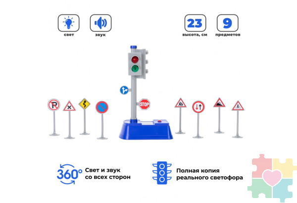 Светофор игрушка серии "Мой город" (свет, звук, 23 см, 8 дорожных знаков в наборе)