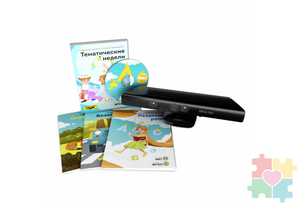 "Играй и развивайся: Тематические недели" с датчиком Kinect 360