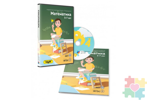Дополнительные занятия "Играй и развивайся: Математика"