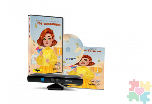 Дополнительные занятия "Играй и развивайся: Метеостанция"