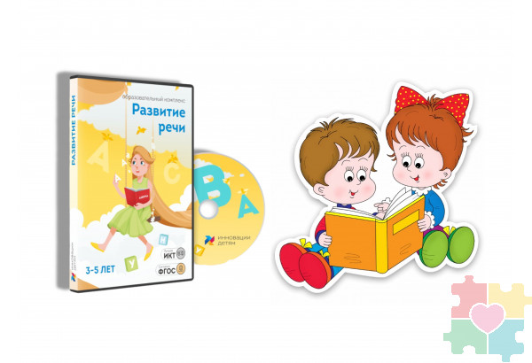 Диск "Развитие речи 3-5 лет"