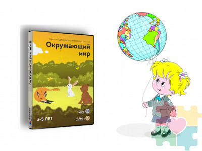 Диск "Окружающий мир 3-5 лет"