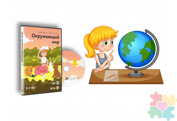 Диск "Окружающий мир 5-7 лет"