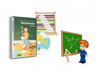 Диск "Математика 5-7 лет"