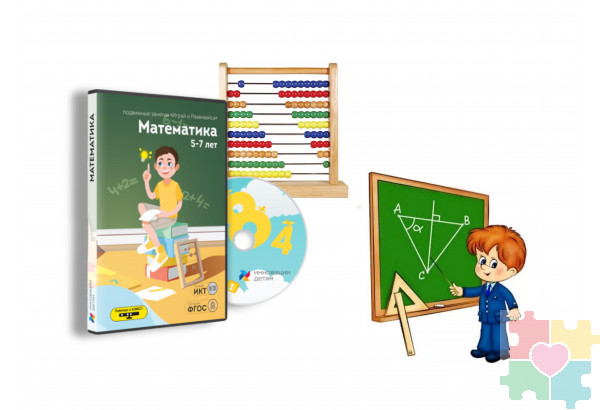 Диск "Математика 5-7 лет"