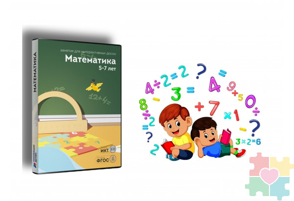 Диск "Математика 5-7 лет"