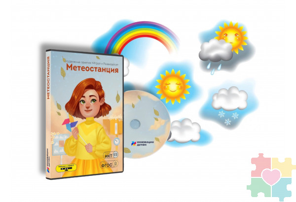 Диск "Метеостанция"