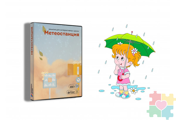 Диск "Метеостанция"