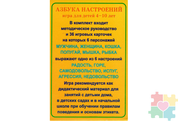 Азбука настроений. Коммуникативно-развивающая игра для детей 4-10 лет