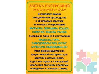 Азбука настроений. Коммуникативно-развивающая игра для детей 4-10 лет