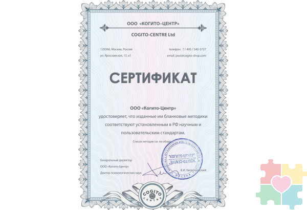 Исключение предметов (Четвертый лишний): Модифицированная психодиагностическая методика (комплект)
