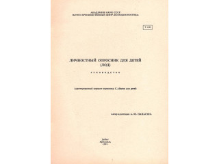 Когитон: Психодиагностический комплект методик для детей 6-11 лет