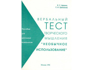 Когитон: Психодиагностический комплект методик для детей 6-11 лет