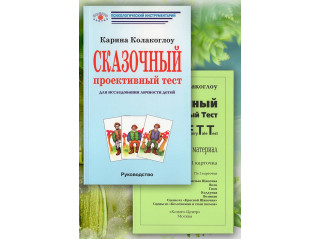 Когитон: Психодиагностический комплект методик для детей 6-11 лет