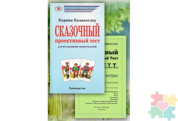 Когитон: Психодиагностический комплект методик для детей 6-11 лет