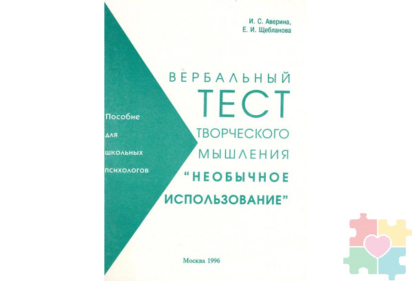 Когитон: Психодиагностический комплект методик для детей 6-11 лет