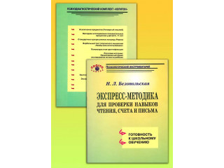 Когитон: Психодиагностический комплект методик для детей 6-11 лет