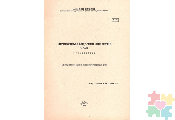 Когитон: Психодиагностический комплект методик для детей 6-11 лет