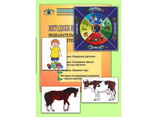 Когитоша: Психодиагностический комплект методик для детей от 3 до 6 лет