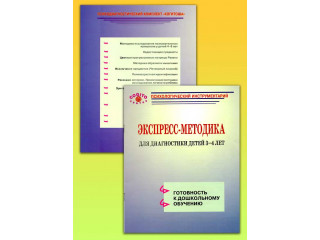 Когитоша: Психодиагностический комплект методик для детей от 3 до 6 лет