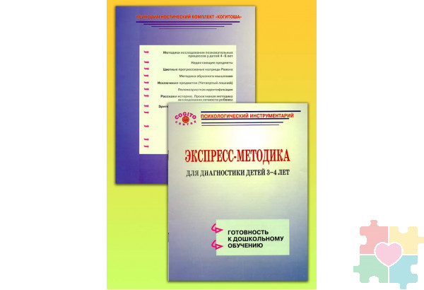 Когитоша: Психодиагностический комплект методик для детей от 3 до 6 лет