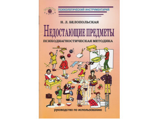 Когитоша: Психодиагностический комплект методик для детей от 3 до 6 лет
