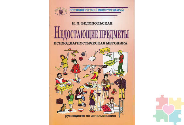 Когитоша: Психодиагностический комплект методик для детей от 3 до 6 лет