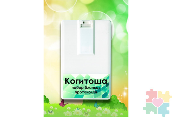 Когитоша: Психодиагностический комплект методик для детей от 3 до 6 лет