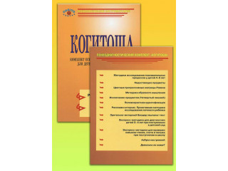 Когитоша: Психодиагностический комплект методик для детей от 3 до 6 лет