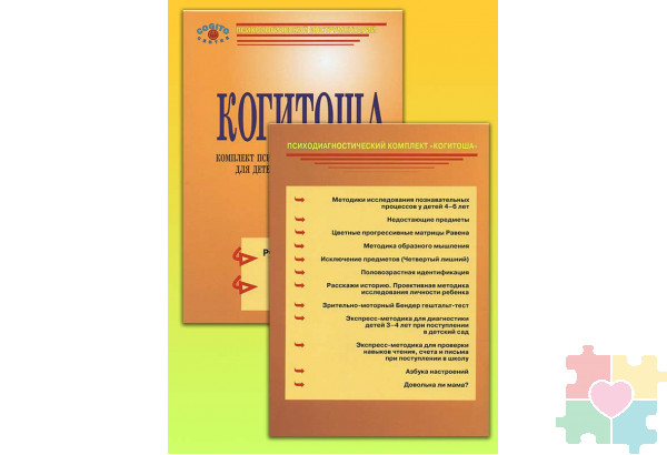 Когитоша: Психодиагностический комплект методик для детей от 3 до 6 лет