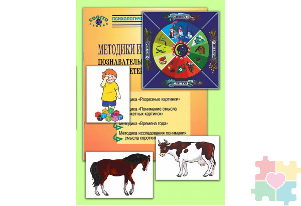 Методики исследования познавательных процессов 4-6 лет (комплект)
