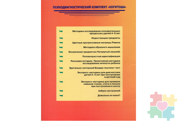 Методики исследования познавательных процессов 4-6 лет (комплект)