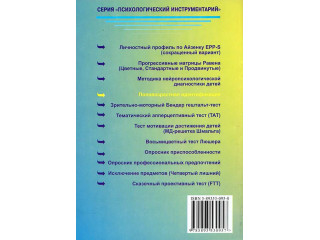 Половозрастная идентификация: Методика исследования детского самосознания (ПВИ-Д) (комплект)