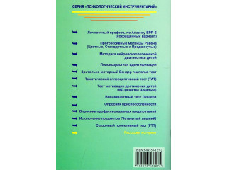 Расскажи историю. Проективная методика исследования личности ребенка