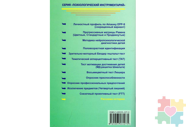 Расскажи историю. Проективная методика исследования личности ребенка