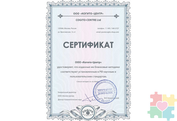 Стандартные плюс прогрессивные матрицы Равена: комплект