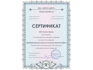 Дифференциально-диагностический опросник (ДДО) (Пси-Профиль)