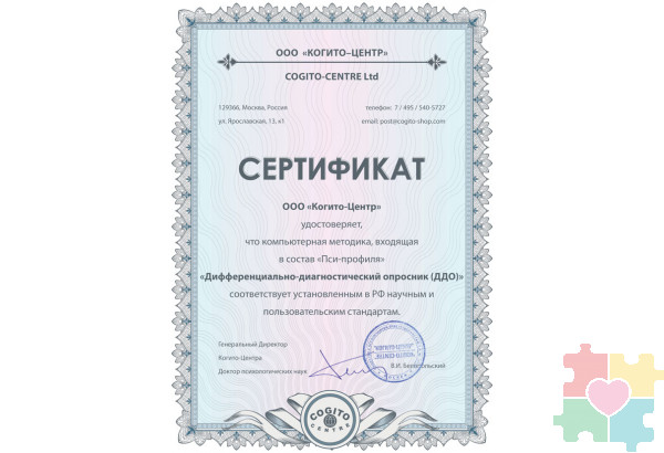 Дифференциально-диагностический опросник (ДДО) (Пси-Профиль)