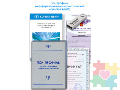 Дифференциально-диагностический опросник (ДДО) (Пси-Профиль)