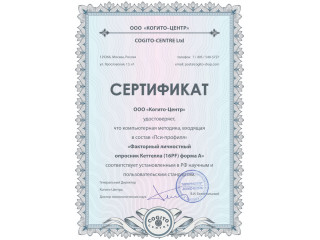Комплект прогрессивных матриц Равена (Пси-Профиль)