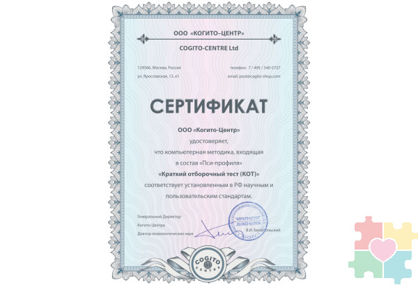 Краткий отборочный тест (КОТ) (Пси-Профиль)