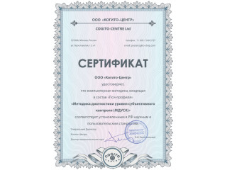 Методика диагностики уровня субъективного контроля (МДУСК) (Пси-Профиль)
