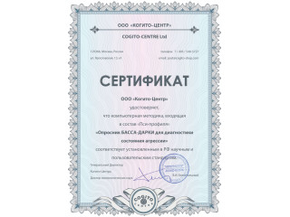 Опросник БАССА-ДАРКИ для диагностики состояния агрессии (Пси-Профиль)