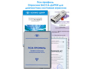 Опросник БАССА-ДАРКИ для диагностики состояния агрессии (Пси-Профиль)