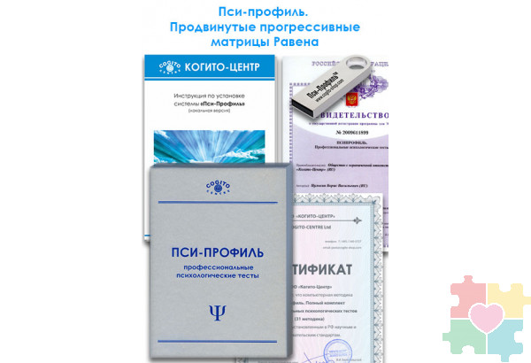 Продвинутые прогрессивные матрицы Равена (Пси-Профиль)