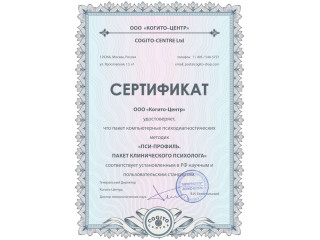 Пси-Профиль. Пакет клинического психолога
