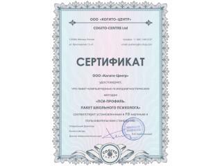 Пси-Профиль. Пакет школьного психолога