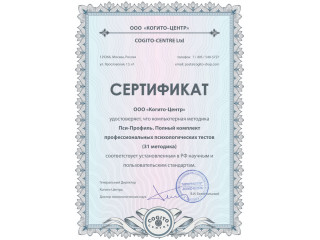 Пси-Профиль. Полный комплект профессиональных психологических тестов (31 методика)